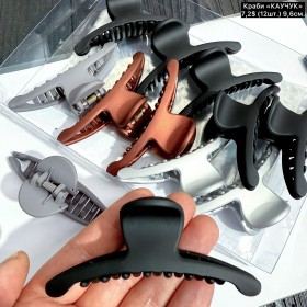 Краби 0292 (9,6см) «КАУЧУК» (Ціна за 12шт.)